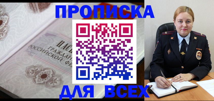 временная регистрация в Снежинске
