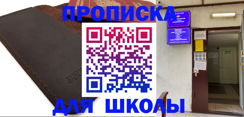 прописка для кредита в Снежинске