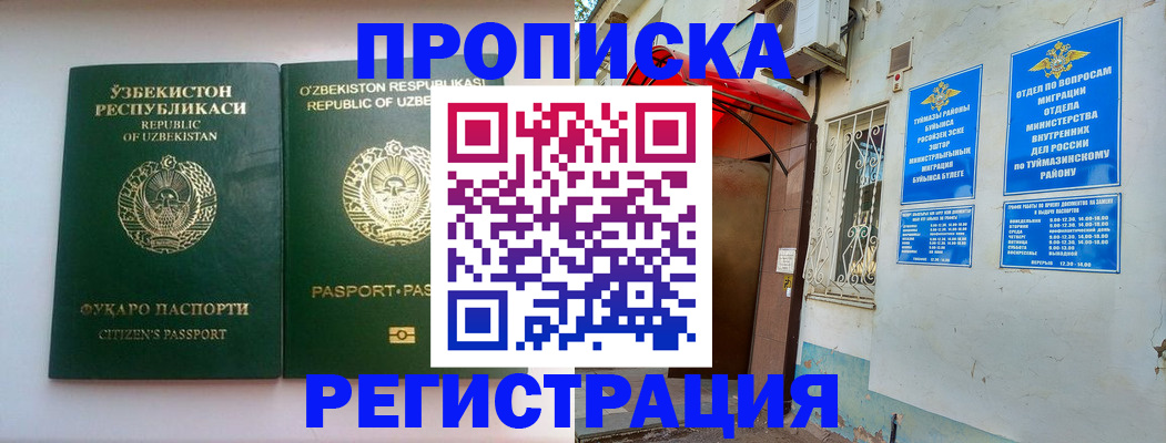 где прописаться в Снежинске