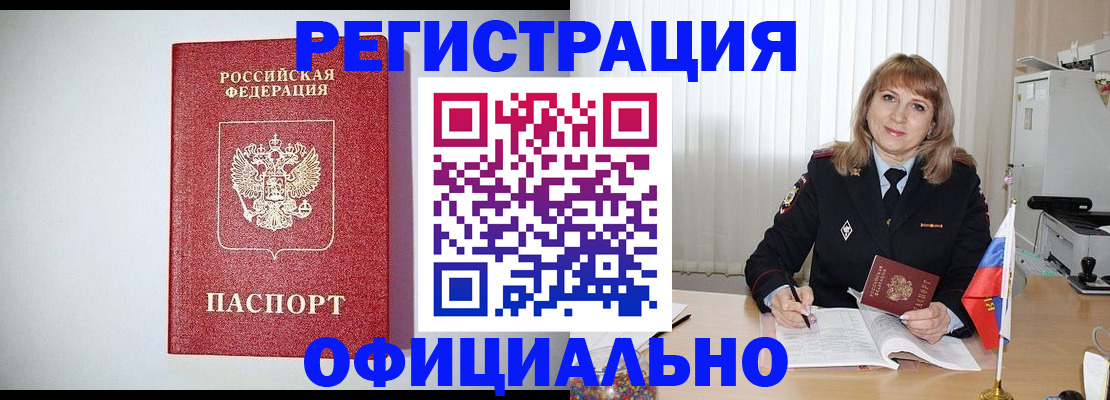 временная регистрация в квартире в Снежинске